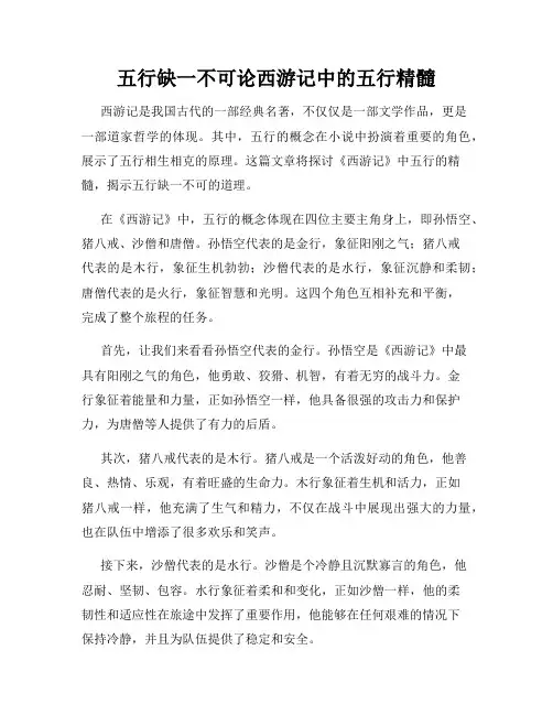 五行缺一不可论西游记中的五行精髓