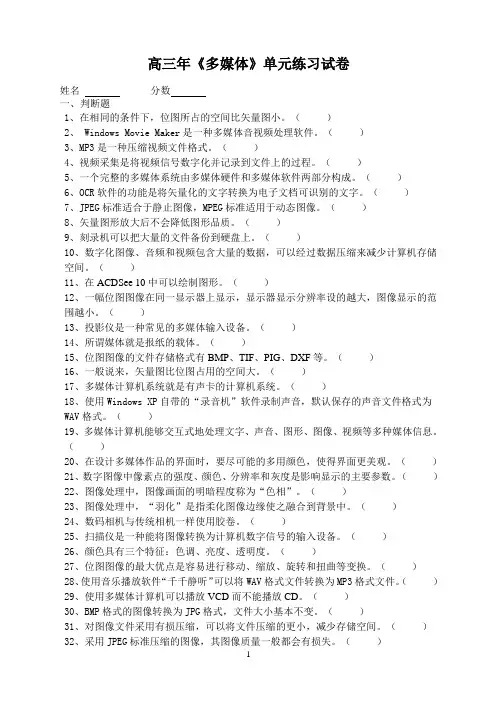 多媒体练习