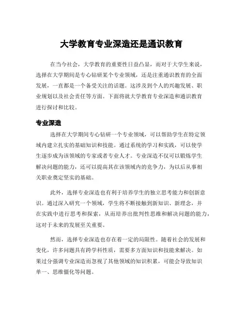 大学教育专业深造还是通识教育
