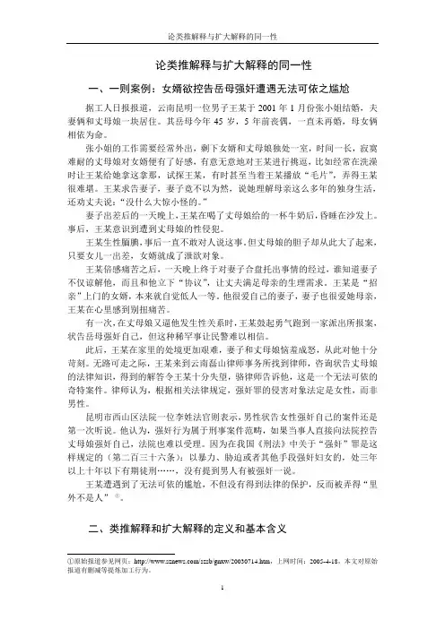 论类推解释与扩大解释的同一性
