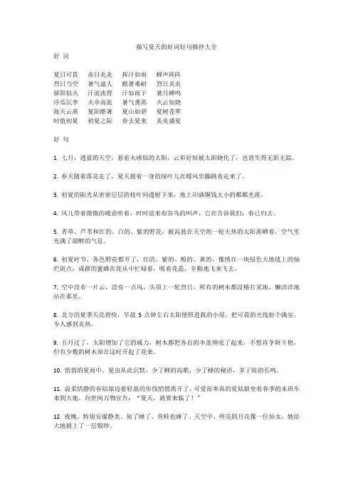 描写夏天的好词好句摘抄大全