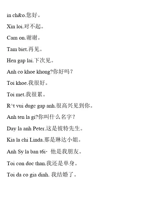 常用越南语100句