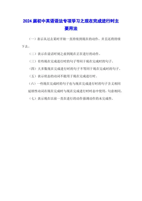 中考英语语法专项学习之现在完成进行时主要用法讲义