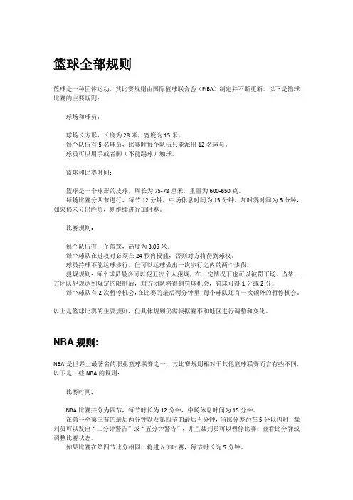 篮球全部规则