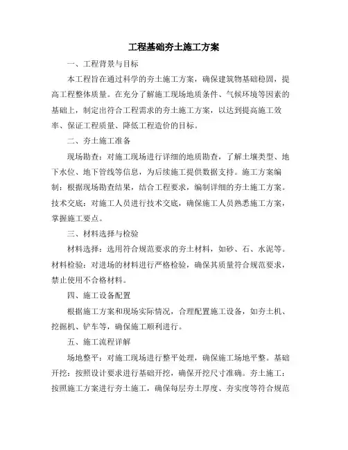 工程基础夯土施工方案