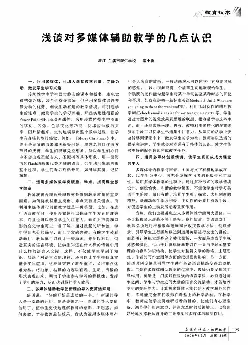 浅谈对多媒体辅助教学的几点认识
