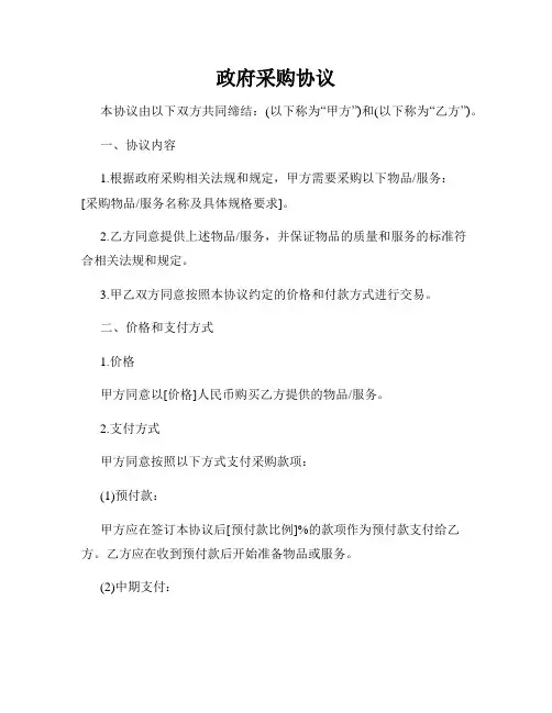 政府采购协议