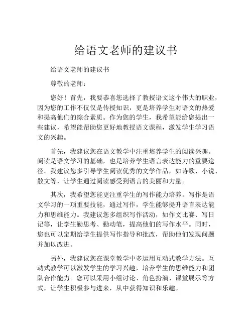 给语文老师的建议书