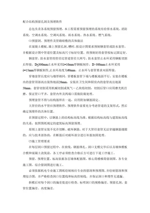 给排水工程配合结构预留孔洞及预埋铁件标准做法3