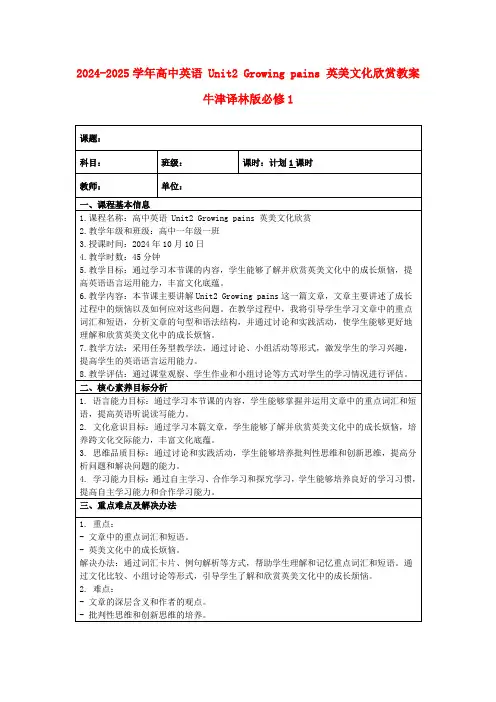 2024-2025学年高中英语Unit2Growingpains英美文化欣赏教案牛津译林版必修1