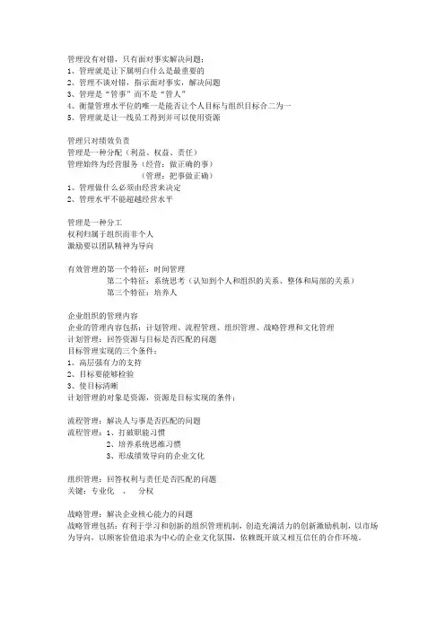 陈春花-《管理的常识》