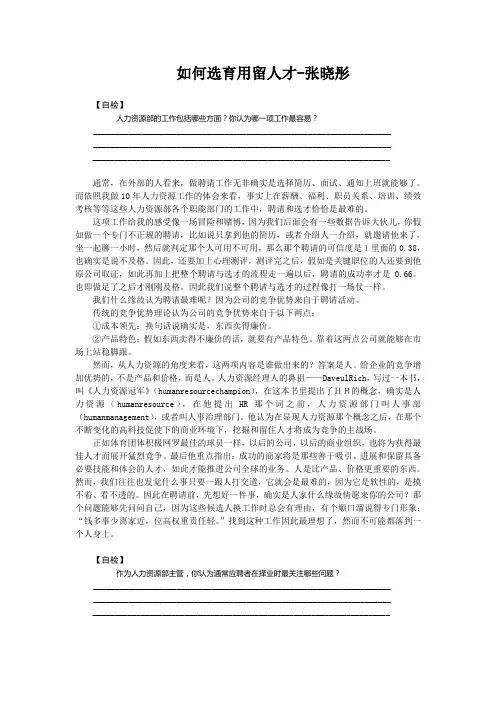 如何选育用留人才-张晓彤