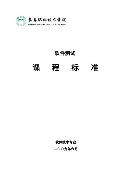 软件测试