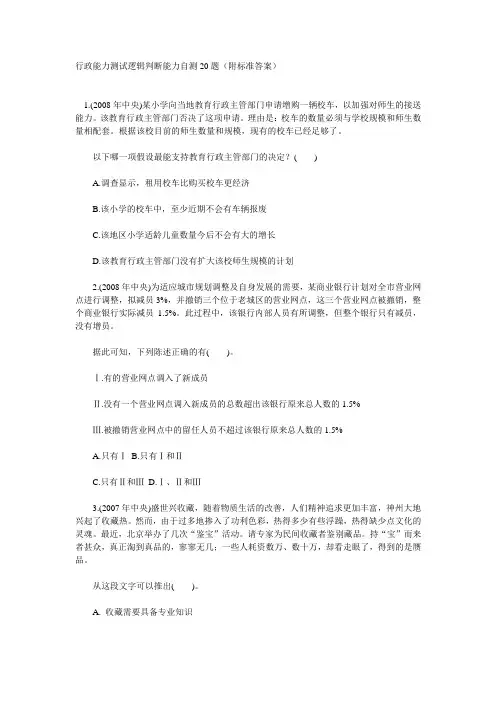 行政能力测试逻辑判断能力自测20题