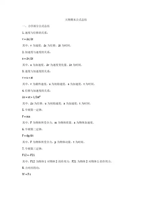 大物期末公式总结