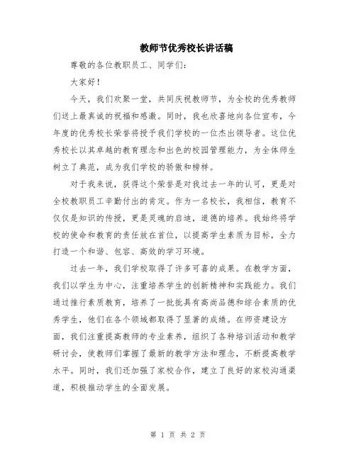 教师节优秀校长讲话稿