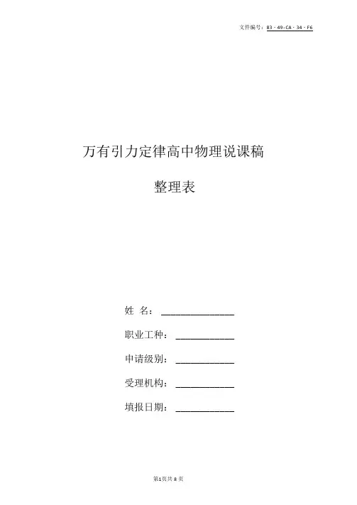 整理万有引力定律高中物理说课稿