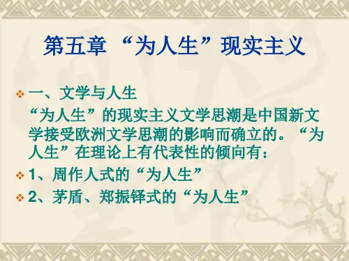中国现代文学思潮 5