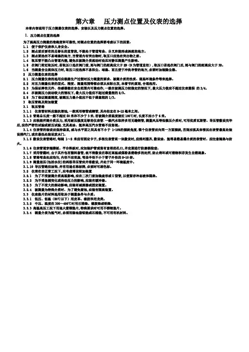 第6章 压力测点位置及仪表的选择