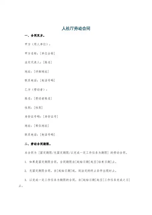 人社厅劳动合同