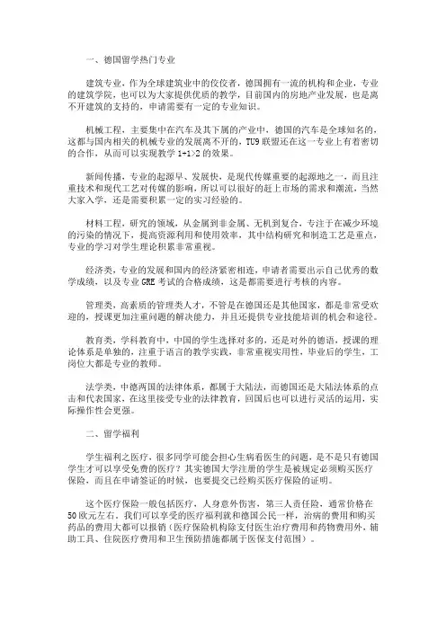 最新德国留学热门专业和留学福利