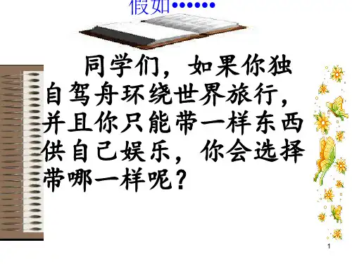 走遍天下书为侣完美版ppt课件