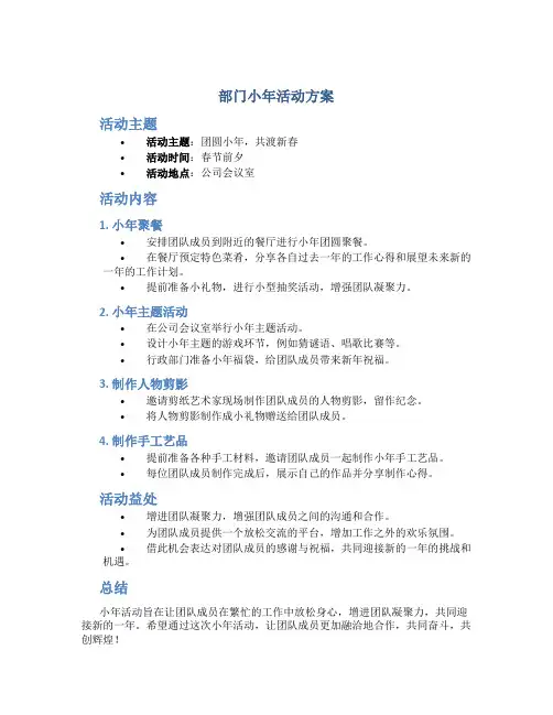 部门小年活动方案