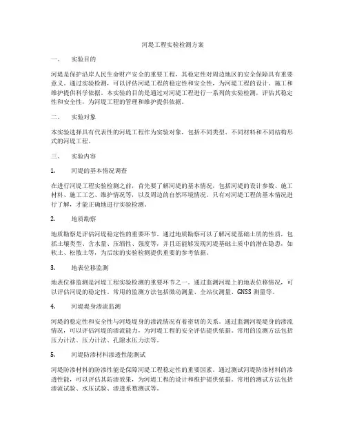 河堤工程实验检测方案