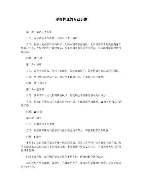 手部护理的专业步骤