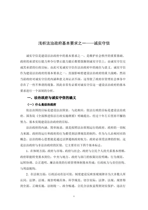 浅析法治政府基本要求之一——诚实守信