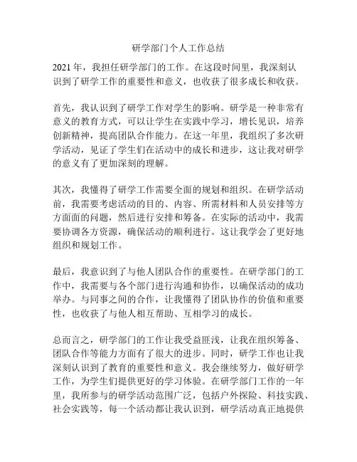 研学部门个人工作总结