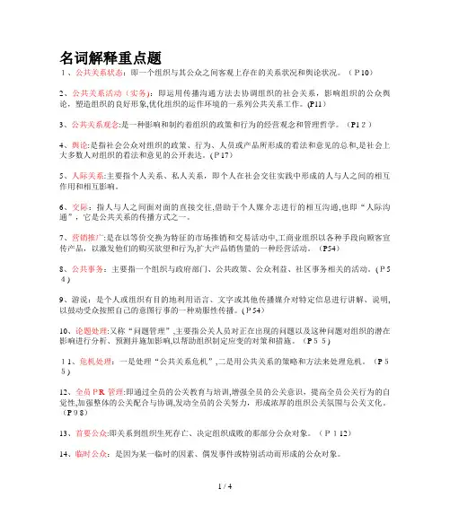 公共关系学名词解释整理