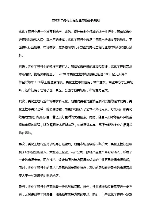 2023年亮化工程行业市场分析现状