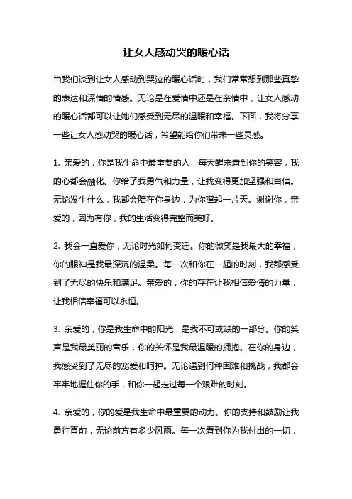 让女人感动哭的暖心话