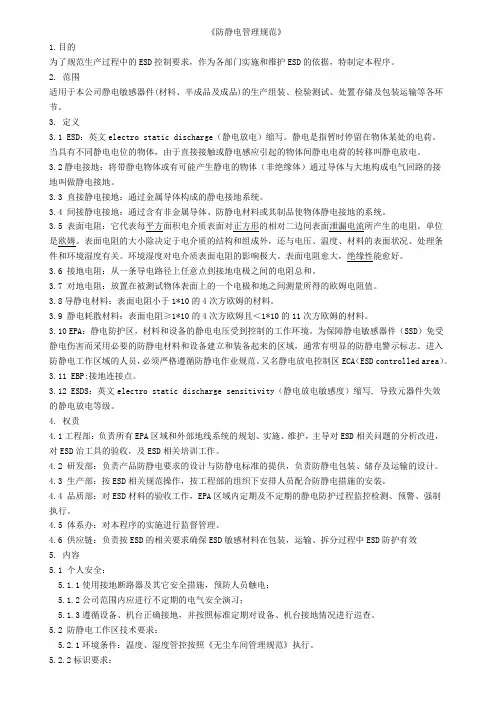 防静电管理规范