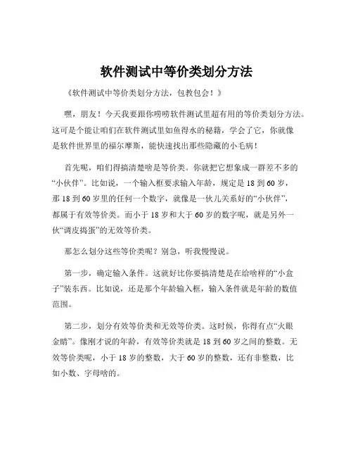 软件测试中等价类划分方法