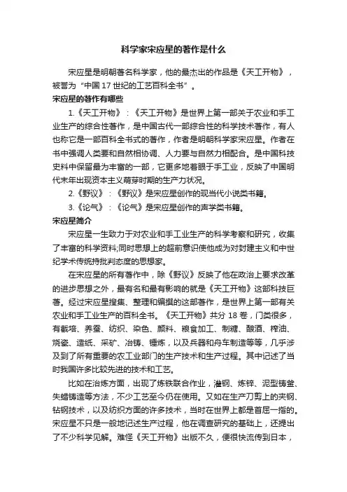 科学家宋应星的著作是什么