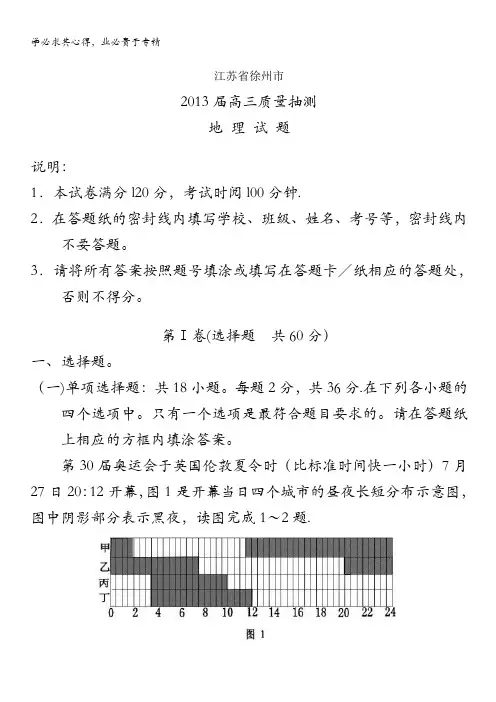 江苏省苏北四市2013届高三九月质量抽测 地理