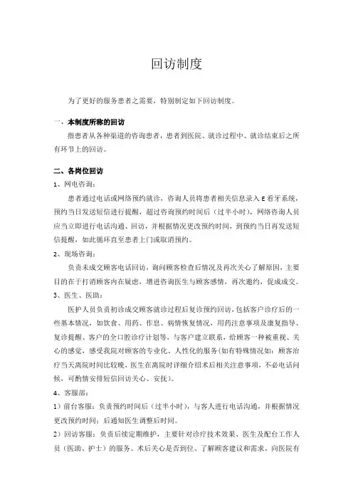 回访制度