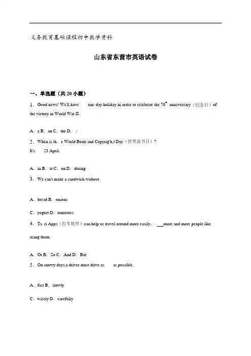 山东省东营市中考英语试题(解析版)