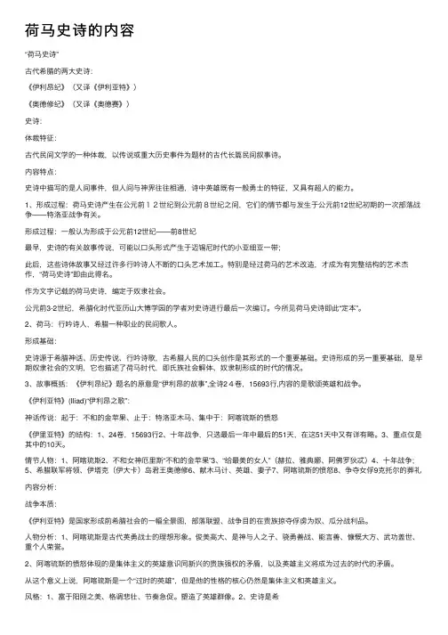 荷马史诗的内容