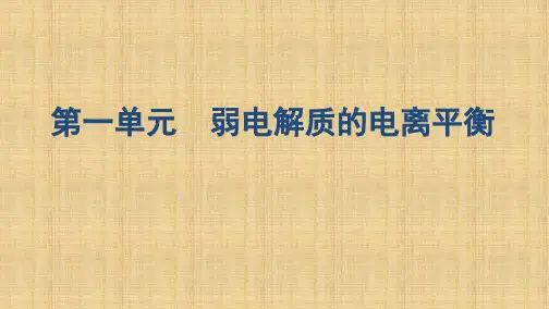 (浙江选考)高考化学一轮复习 专题八 第一单元 弱电解质的电离平衡名师课件
