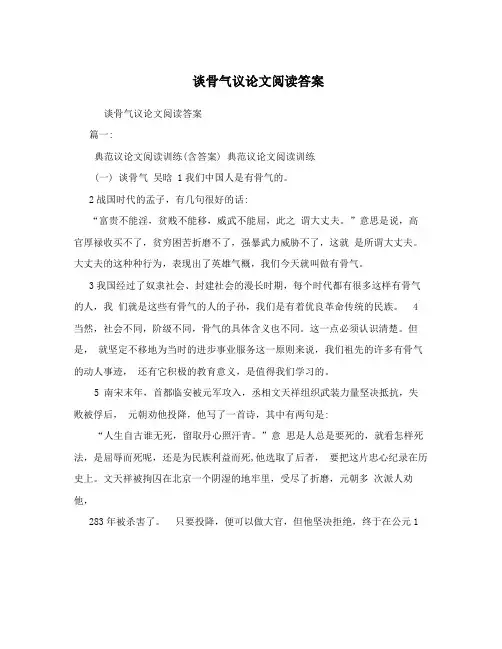 谈骨气议论文阅读答案