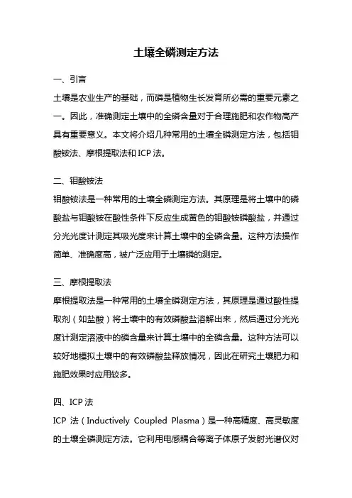 土壤全磷测定方法