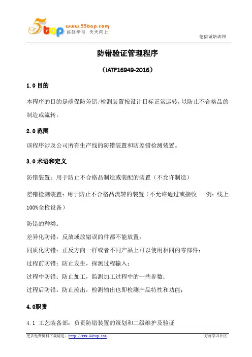防错验证管理程序(含表格)