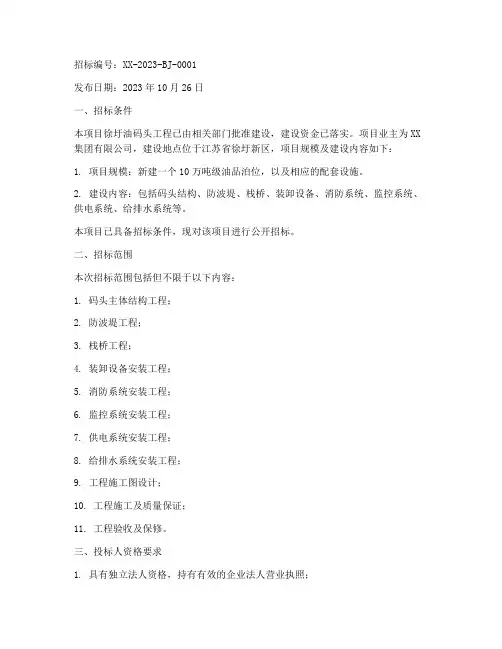 徐圩油码头工程招标公告