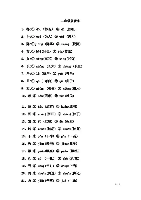 二年级多音字同音字形近字练习(可编辑修改word版)