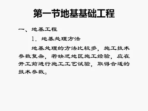 质量员4建筑工程施工工艺及质量标准