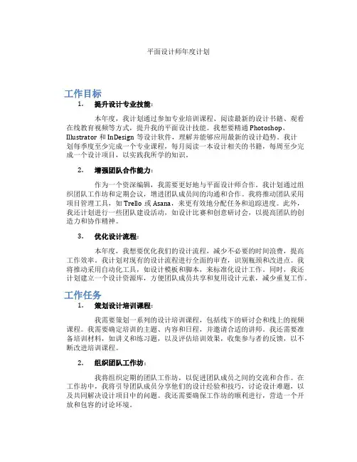 平面设计师年度计划