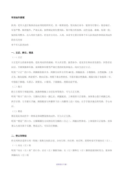 军训动作要领